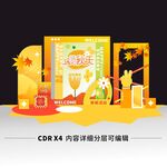 秋天美陈