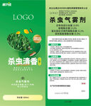 杀虫气雾剂驱蚊剂包装设计罐体设