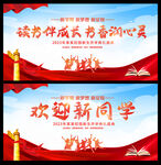 开学典礼舞台背景