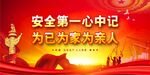 安全生产展板
