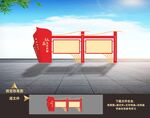 宣传栏