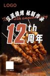 大众点评周年庆