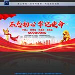 不忘初心