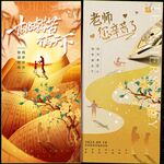教师节