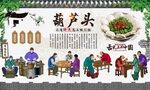 葫芦头