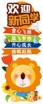 欢迎新同学 手举牌