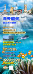 海南旅游海报设计收客图