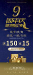 9周年店庆