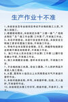 生产作业十不准
