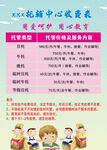 托管班价格表