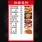炸串价格表