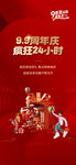 疯狂24小时