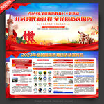 国防教育日展板