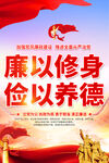 廉政海报
