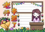 教师节手抄报