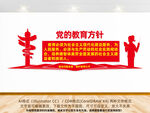 党的教育方针