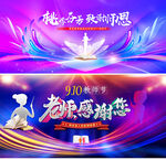 教师节