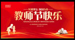 教师节快乐
