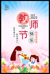 教师节背景