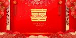 结婚 