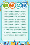小学班级公约海报