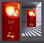 红色地产中秋节海报