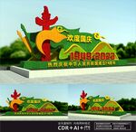 欢度国庆绿雕