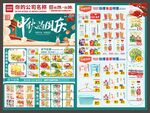 中秋国庆节dm单
