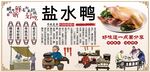 盐水鸭背景墙