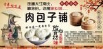 肉包子铺背景墙
