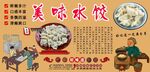 美味水饺背景墙