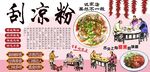刮凉粉背景墙