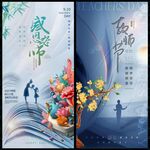 教师节