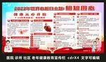 2023年世界心脏日宣传栏