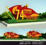 欢度国庆绿雕