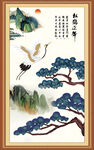松鹤延年