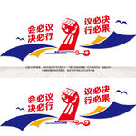 企业会议室墙