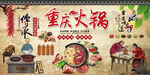 重庆火锅