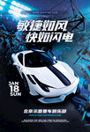 赛车俱乐部宣传海报