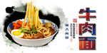 牛肉面