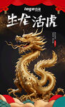 生龙活虎