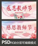 教师节