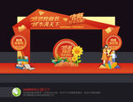 教师节拱门