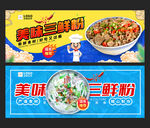 三鲜粉