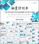 融资计划书PPT