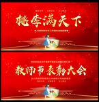 2023年教师节表彰大会