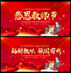 感恩教师节