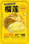 榴莲