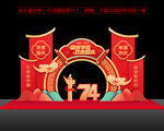 国庆节美陈