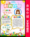 自我介绍